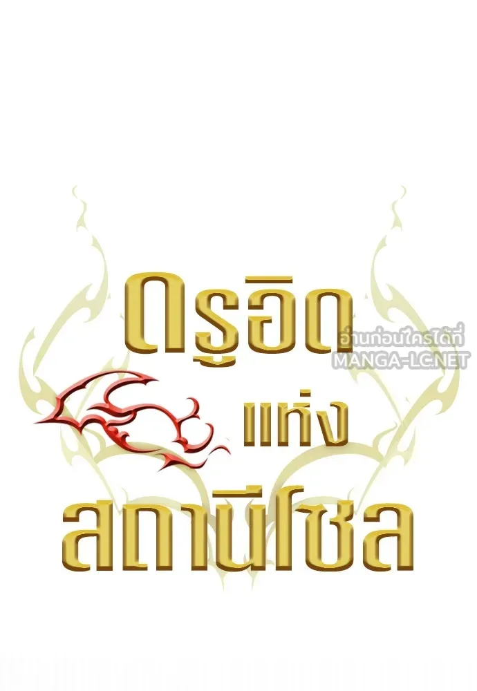 ดรูอิดแห่งสถานีโซล ตอนที่ 150 รูปที่ 30