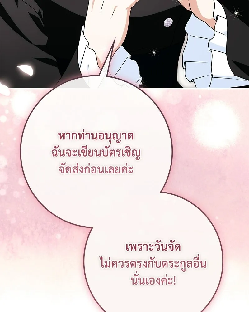 ดัชเชสเชลย ตอนที่ 40 รูปที่ 52