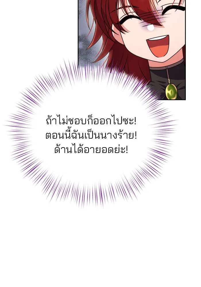 แผนหย่าสามีทรราช ตอนที่ 3 รูปที่ 76