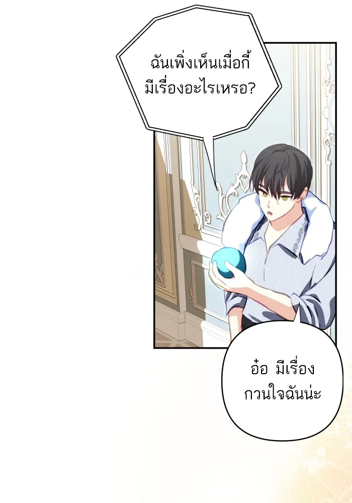 บุตรสาวของดยุกปีศาจ ตอนที่ 105 รูปที่ 92