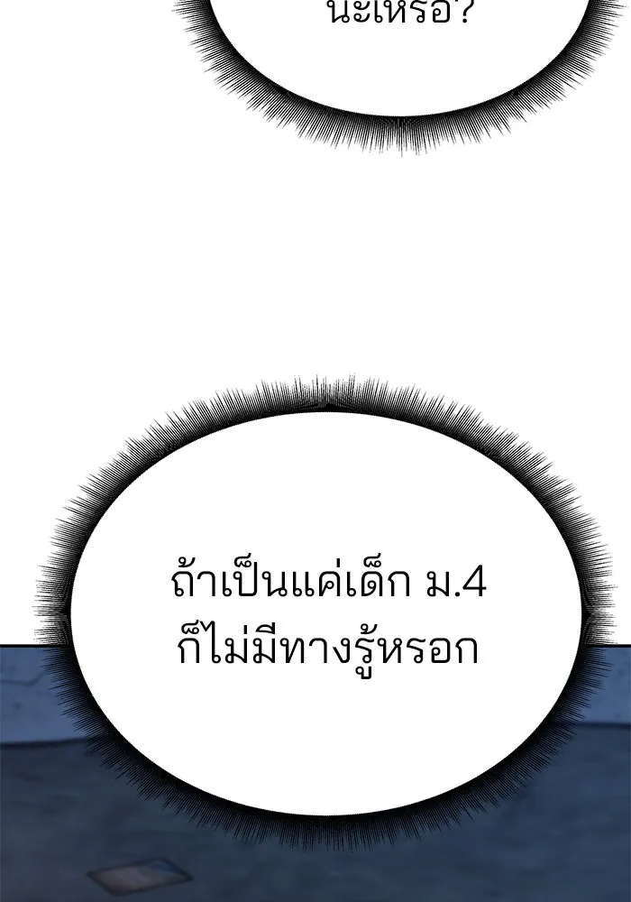 เลวฟาดเลว ตอนที่ 61 รูปที่ 182