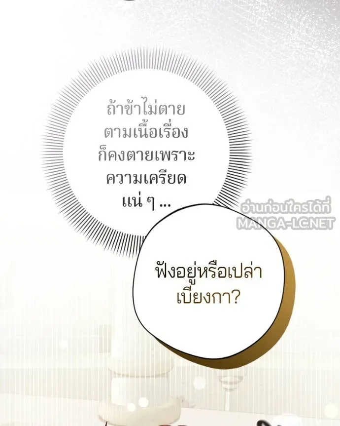 ถ้าเป็นนางร้าย ตอนที่ 21 รูปที่ 22