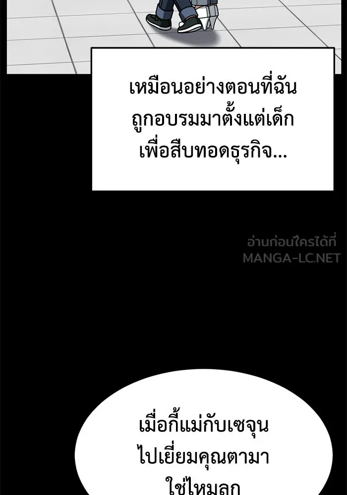 ช่วยเปลี่ยนฉันที ตอนที่ 241. ซีซัน 2 โจเยบิน 23 รูปที่ 21