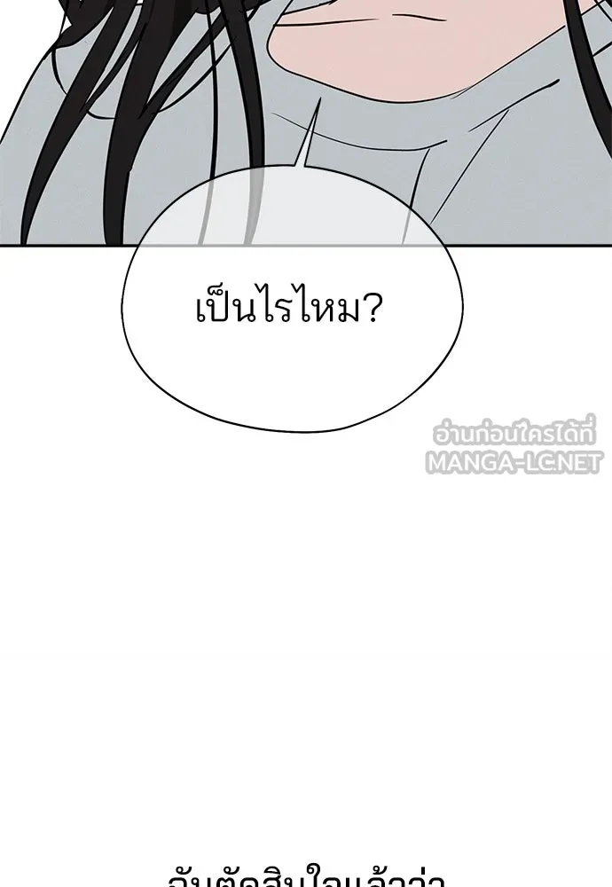 สวยเองนักเลงพอ ตอนที่ 14 รูปที่ 21