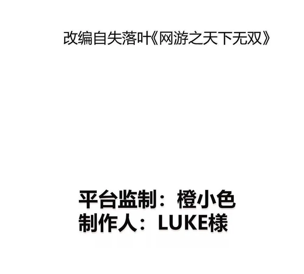 Unparalleled in the Online Gaming World ยอดคน ณ โลกออนไลน_ ตอนที่ ตอนที่ 24 รูปที่ 3