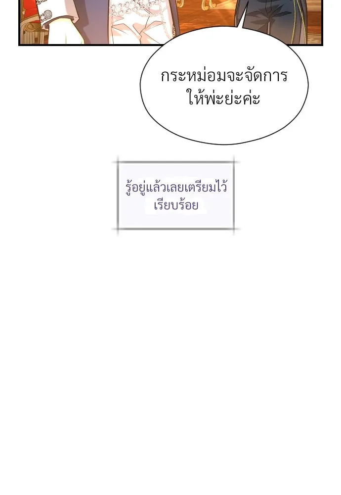 จักรพรรดิคลั่งรักที่เด็กกว่าฉันพันปี ตอนที่ 15 รูปที่ 94