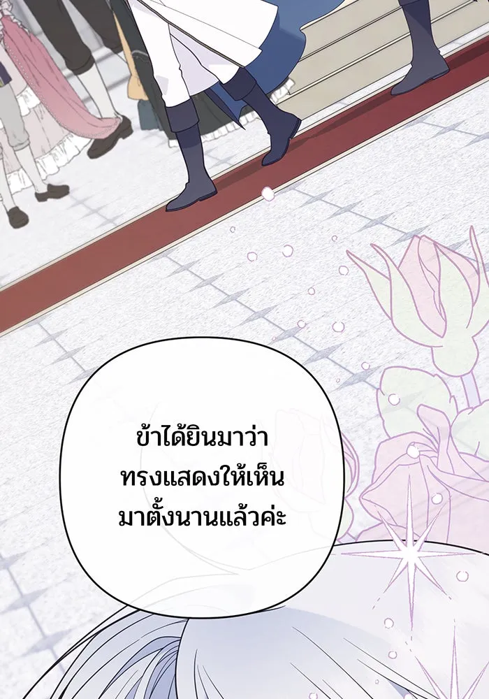 หนูน้อยทรราช ตอนที่ 75 รูปที่ 25