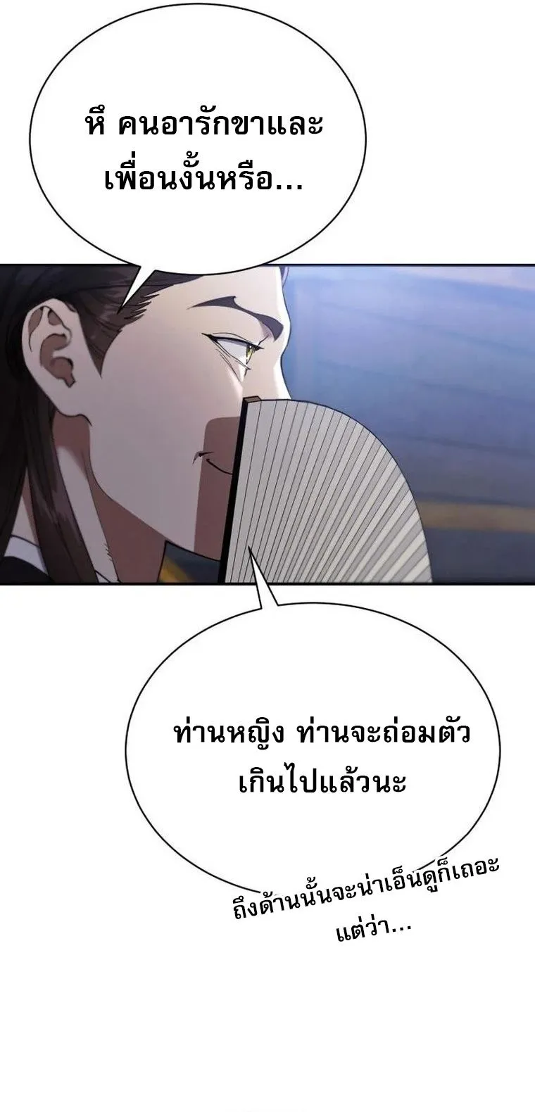 The Heavenly Demon Wants a Quiet Life มารสวรรค_ผ_แสวงหาความสงบ ตอนที่ ตอนที่ 21 รูปที่ 76