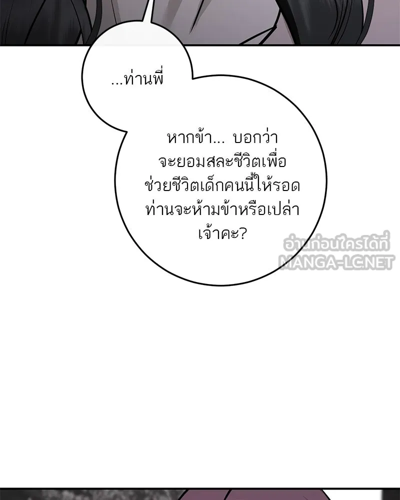 ตำนานเทพธิดาตกสวรรค์ ตอนที่ 132 รูปที่ 30