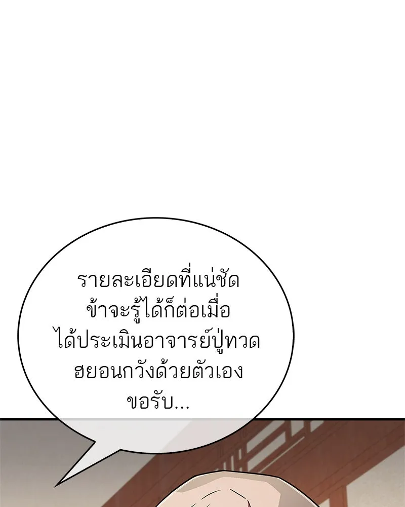 สุดยอดเทรนเนอร์แห่งยุทธภพ ตอนที่ 25 มันจะได้ผลจริงเหรอ รูปที่ 8