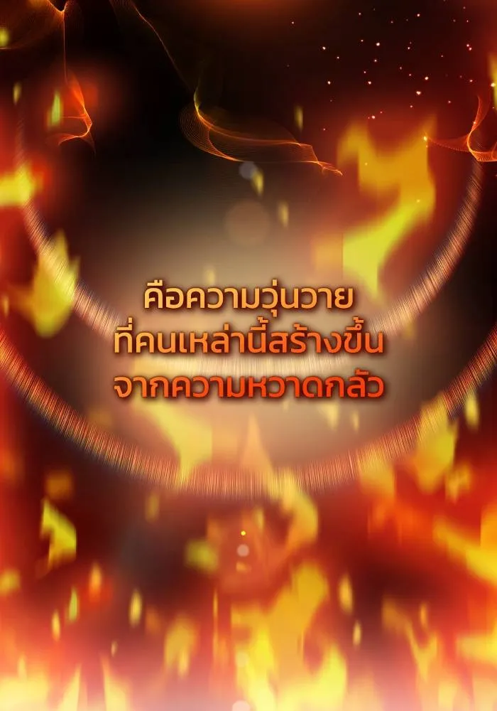 ศึกชิงบัลลังก์เทพเจ้ ตอนที่ 87 รูปที่ 107