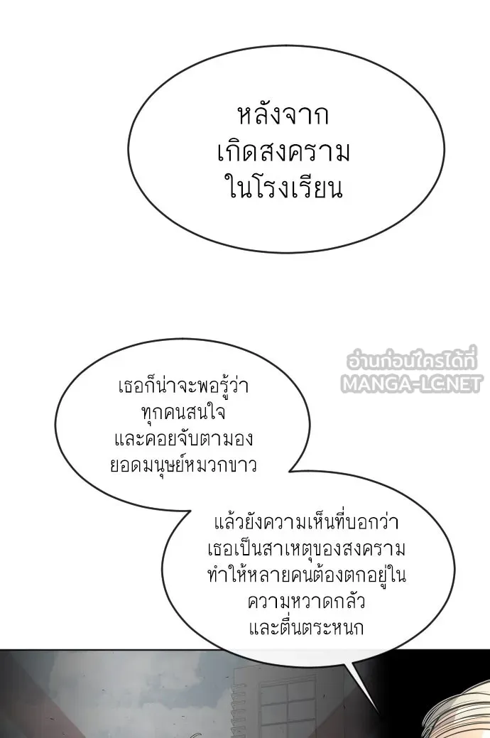 ยุคแห่งยอดมนุษย์ ตอนที่ 14 รูปที่ 51