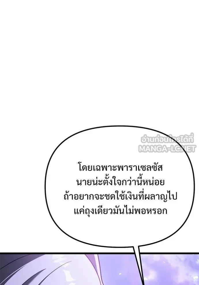 อัศวินดำล่าท้าเวลา ตอนที่ 124 รูปที่ 105