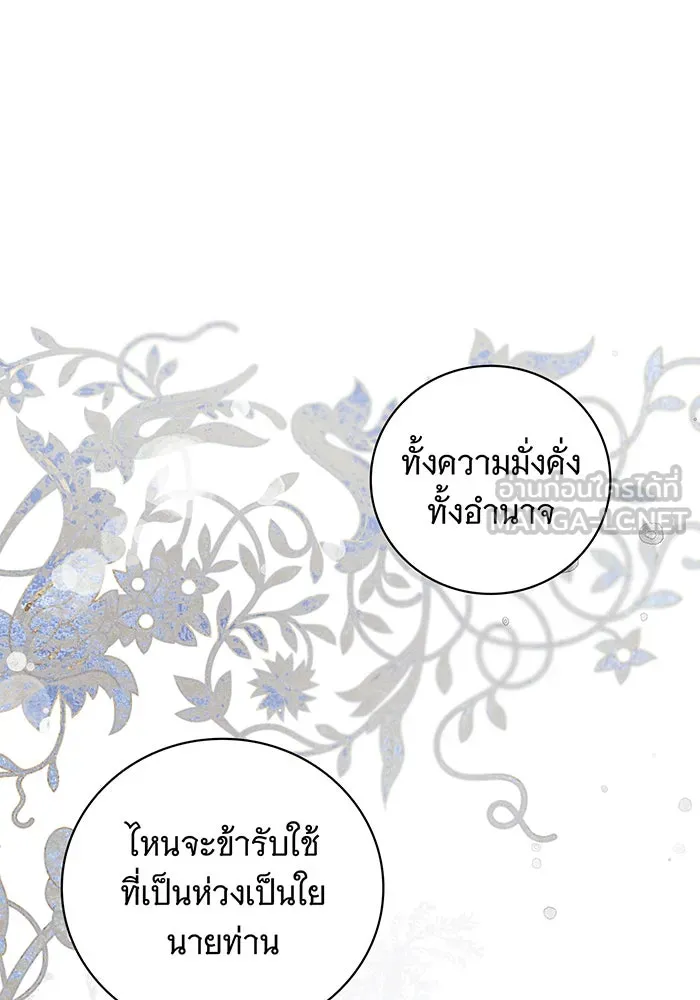 สาว(ลับ)ใช้ของท่านเคานต์ตาบอด ตอนที่ 7 รูปที่ 102