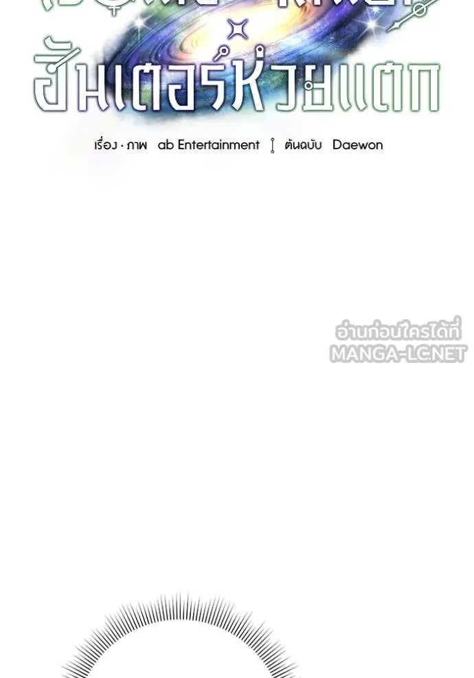 เชื่อเถอะ ฉันเป็นฮัน ตอนที่ 53 รูปที่ 33