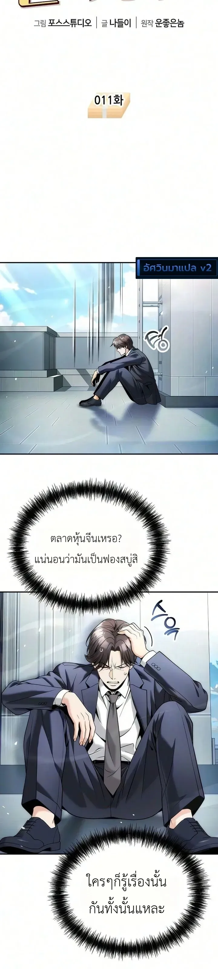 The Money Keeps Piling Up Even If I Spend It ย_งใช_เง_นทำไมม_นย_งเพ_ม ตอนที่ ตอนที่ 11 รูปที่ 8