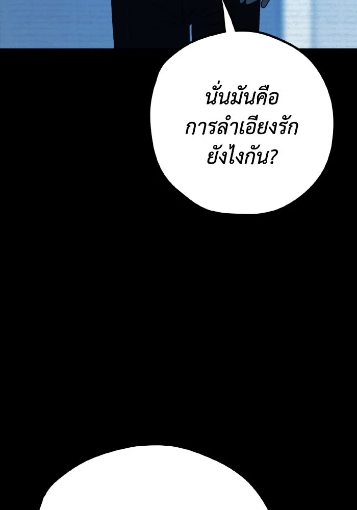 รักนี้ไม่มีรีไซเคิล ตอนที่ 95 รูปที่ 62