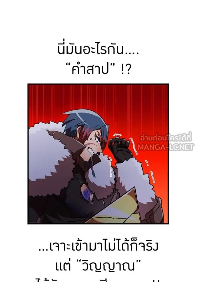 เพลเยอร์เลือดเทวะ ตอนที่ 68 รูปที่ 104