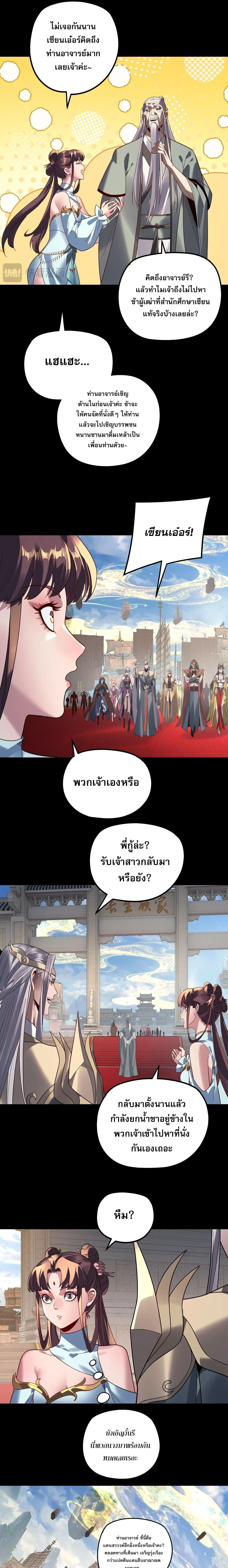 I Am the Fated Villain ตอนที่ ตอนที่ 339 รูปที่ 3