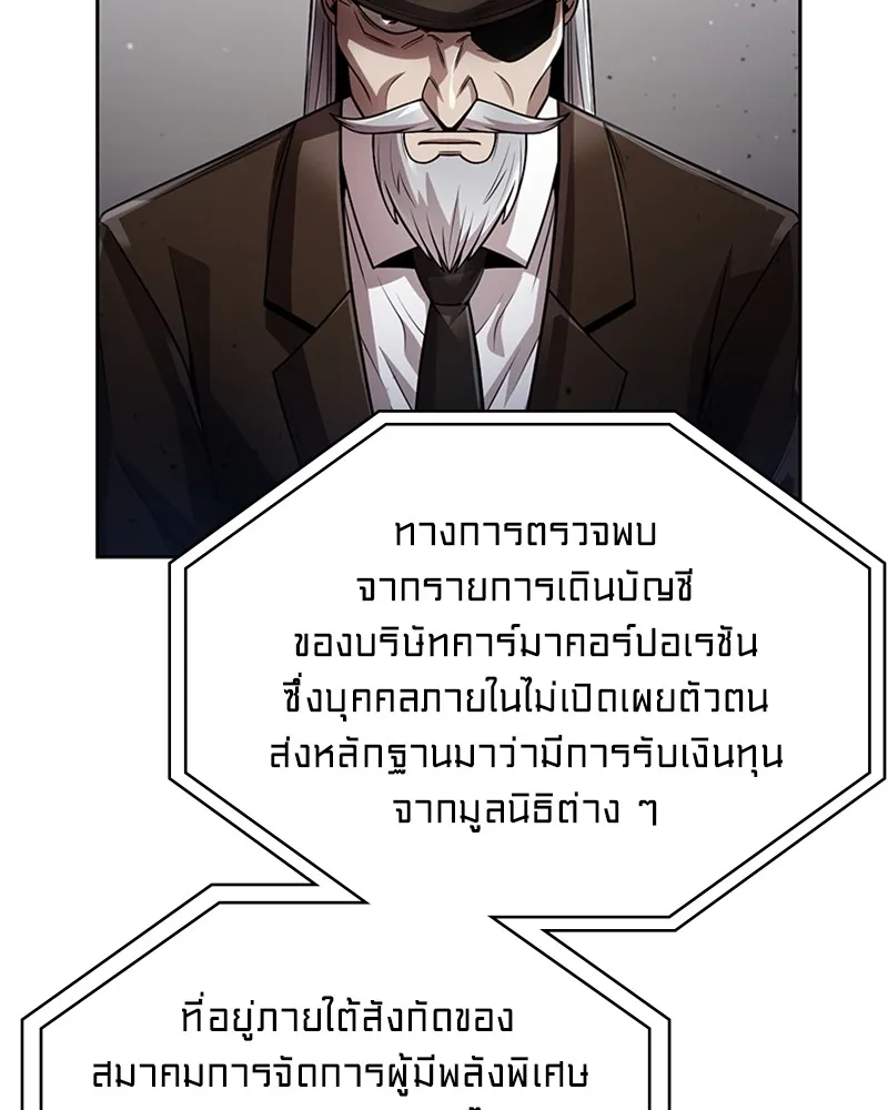 Clever Cleaning Life Of The Returned Genius Hunter ส_ดยอดฮ_นเตอร_สายคล_น ตอนที่ ตอนที่ 78 รูปที่ 57