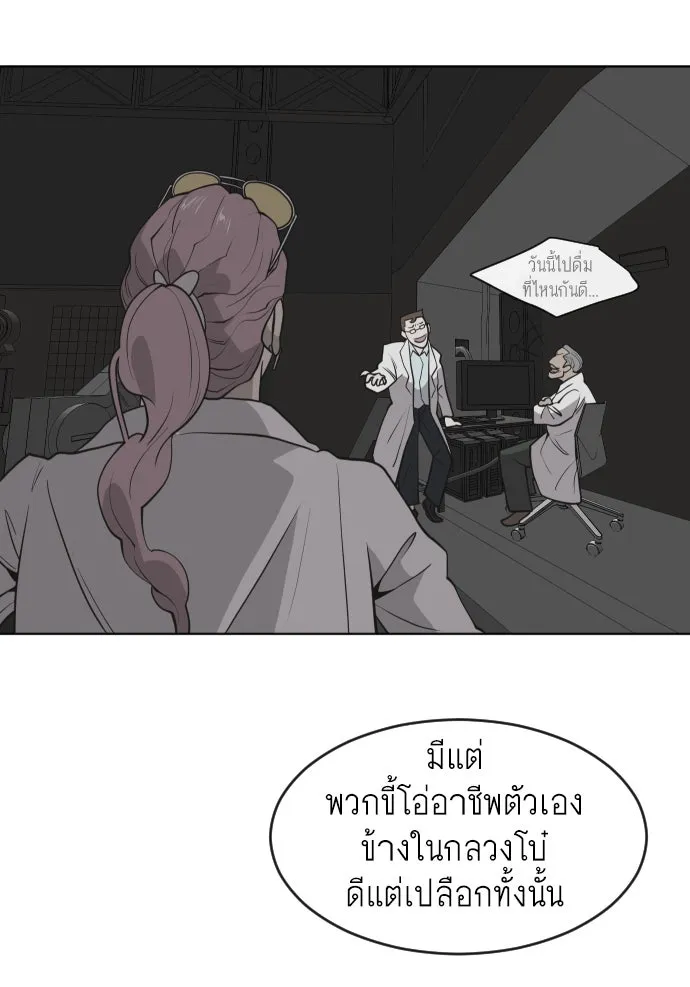 ยุคแห่งยอดมนุษย์ ตอนที่ 57 รูปที่ 28