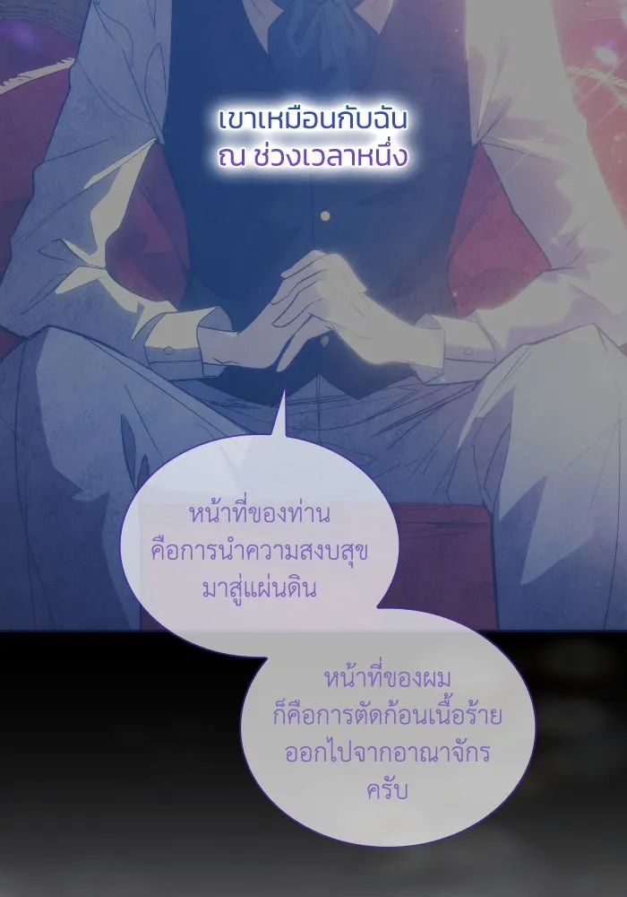 ฟิลเลียโรเซ่กับคำทำนายแห่งมงกุฎหนาม ตอนที่ 112 รูปที่ 29