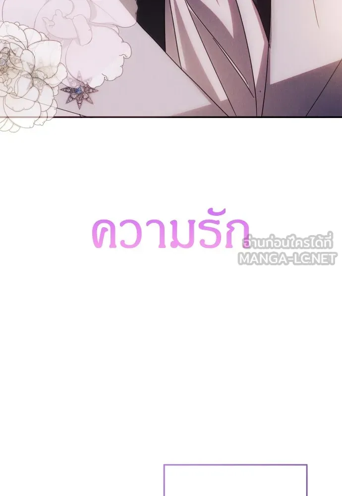ฉันจะจีบท่านดยุกแดนเหนือ ตอนที่ 59 รูปที่ 144