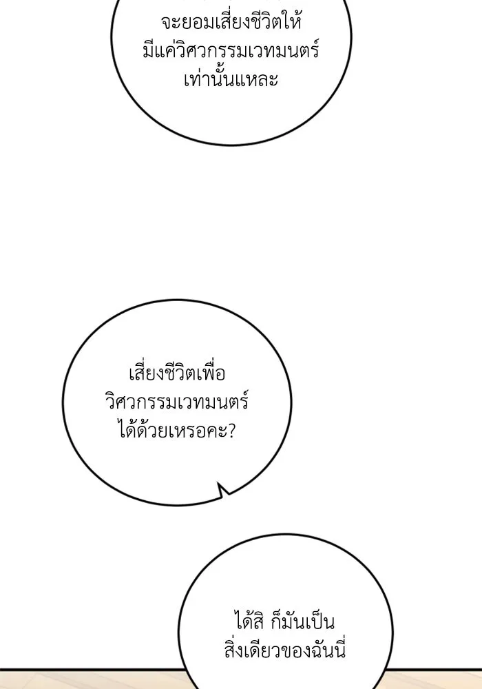 ตัวร้ายอย่างฉันขออยู่อย่างสงบ ตอนที่ 48 (จบซีซัน 1) รูปที่ 37