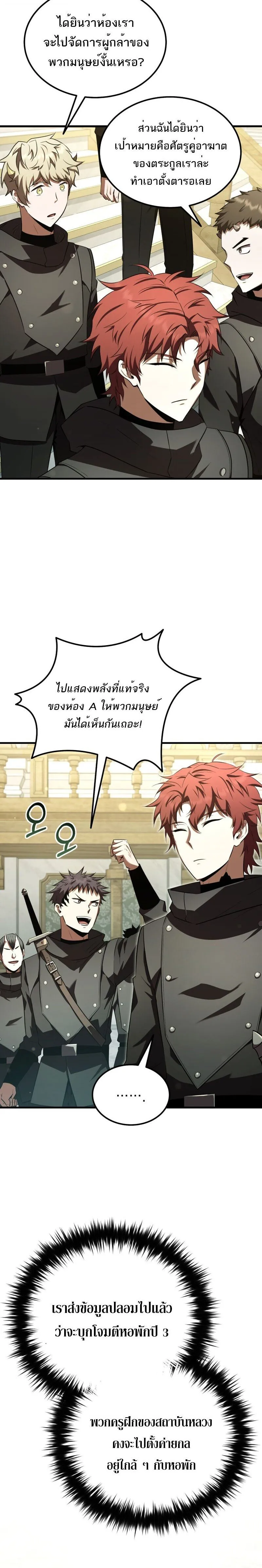 The Fox-Eyed Villain of the Demon Academy เปล_ยนชะตาวายร_ายแห_งสถาบ_นป_ศาจ ตอนที่ ตอนที่ 40 รูปที่ 2