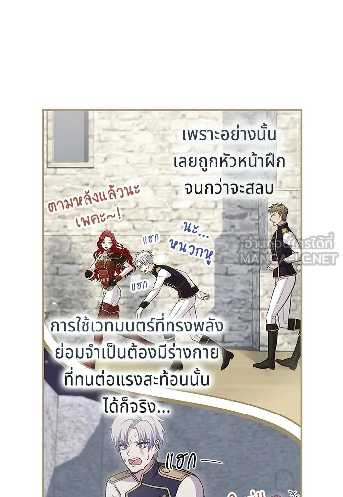เวทฟื้นฟูได้ผลดีเกินไปแล้ว ตอนที่ 28 รูปที่ 45