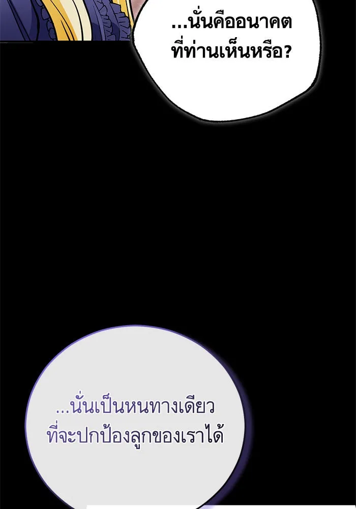 บุตรีดยุกขอไม่แต่งงานbrกับหนุ่มในฝัน ตอนที่ 100 รูปที่ 44