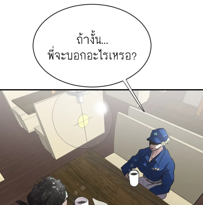 ยุคแห่งยอดมนุษย์ ตอนที่ 41 รูปที่ 47