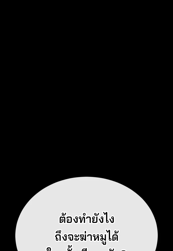 สนิมเชือดเลือดสาด ตอนที่ 1 รูปที่ 269