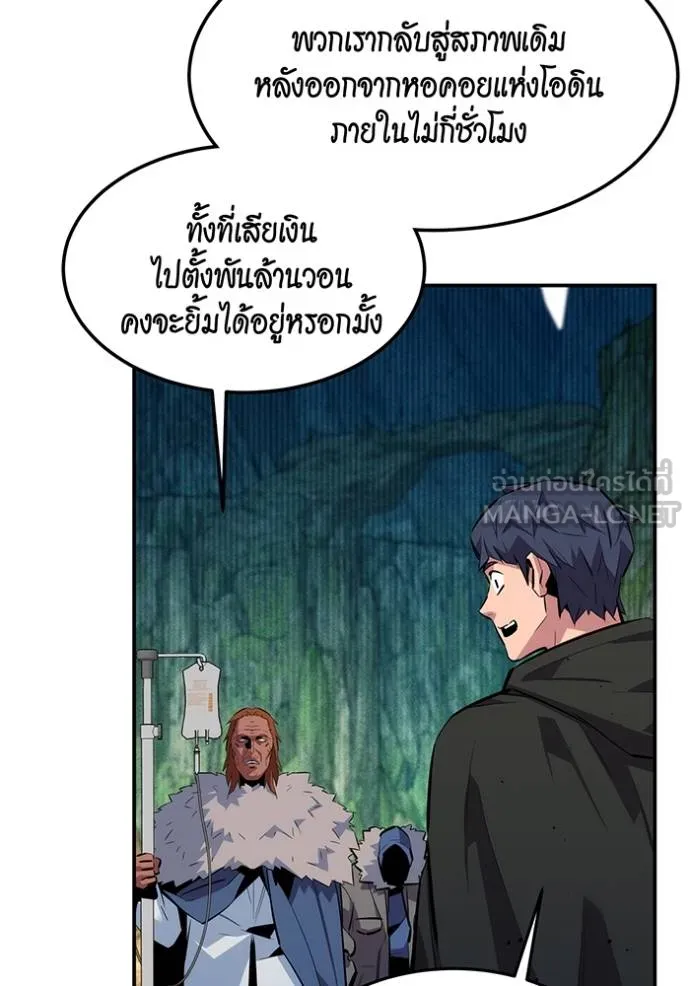 แยกร่างล่าอัตโนมัติ ตอนที่ 132 รูปที่ 27