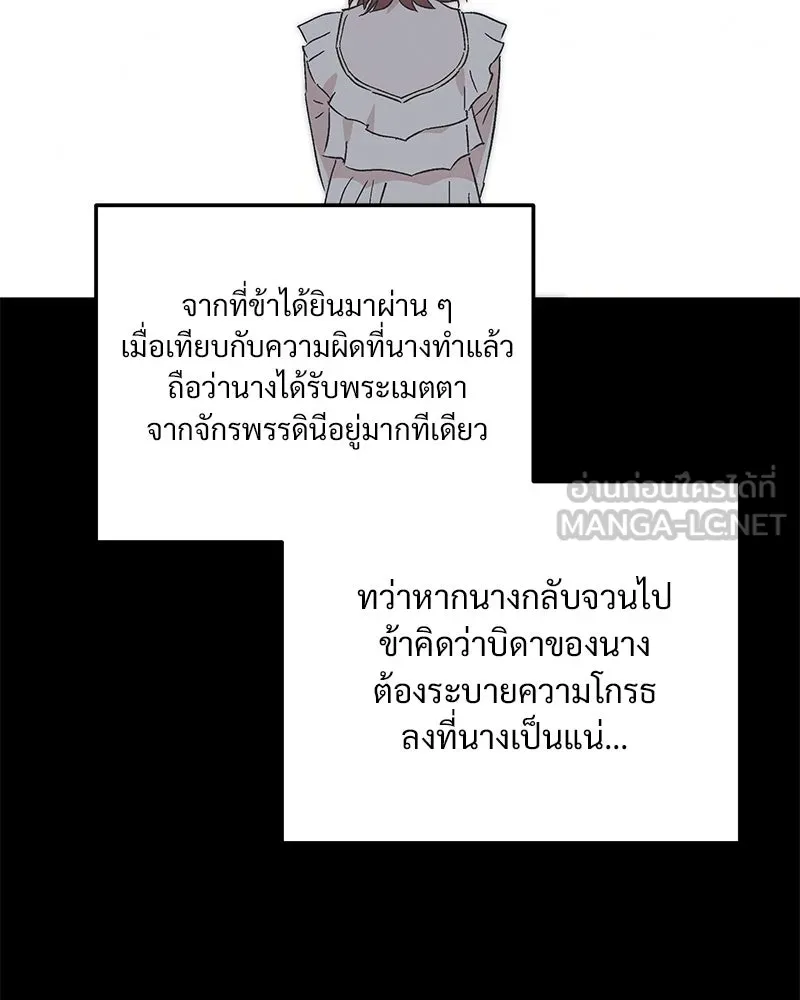 ข้าต้องไม่ใช่พระชายา ตอนที่ 86 รูปที่ 63