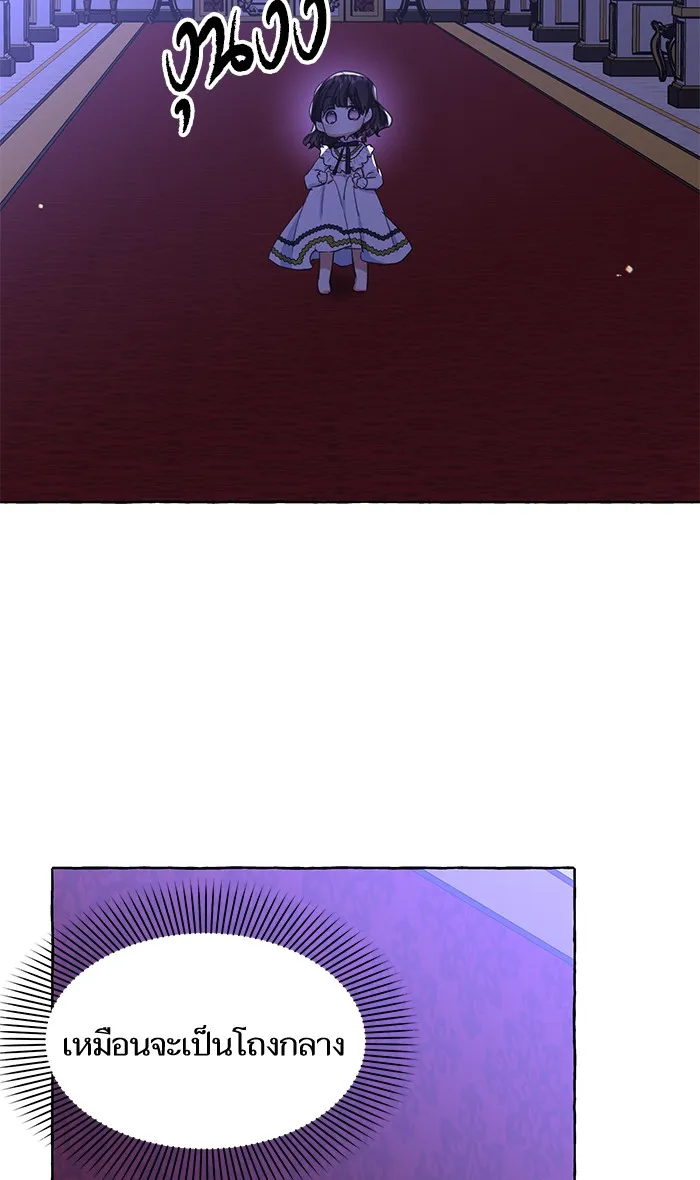 บุตรสาวของดยุกปีศาจ ตอนที่ 9 รูปที่ 43