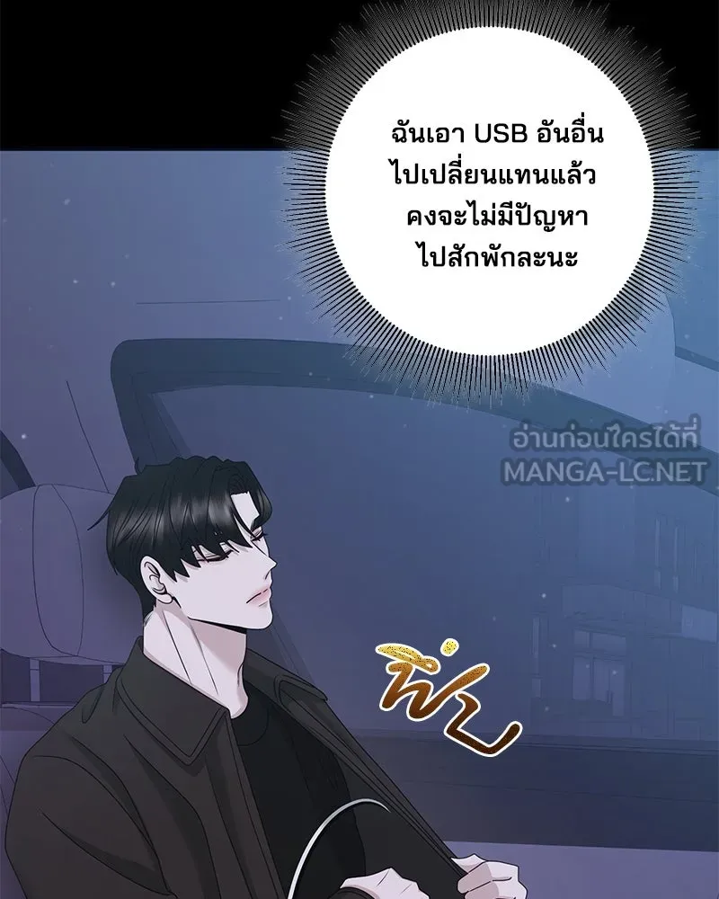 สามีที่ไม่ได้ขอ ตอนที่ 50 รูปที่ 3