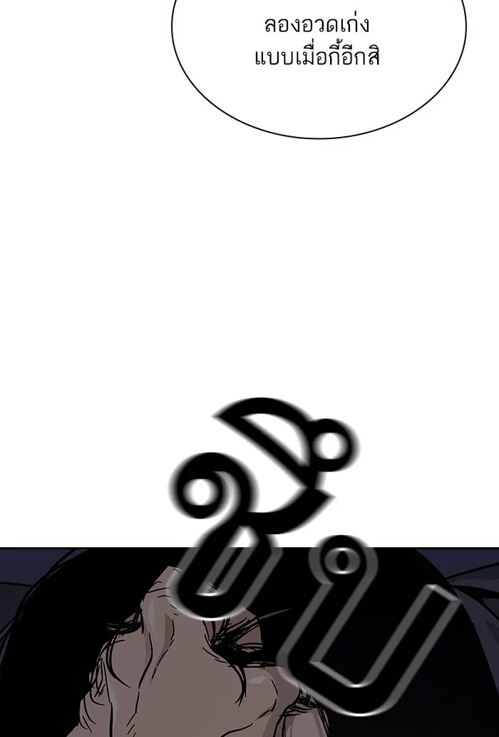 เหยื่ออย่างผมต้องรอด ตอนที่ 3 รูปที่ 20