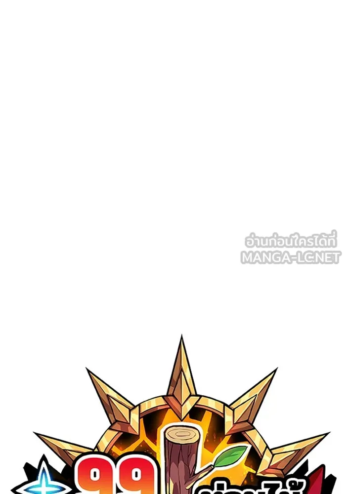 +99 ท่อนไม้พร้อมบวก ตอนที่ 48 รูปที่ 27