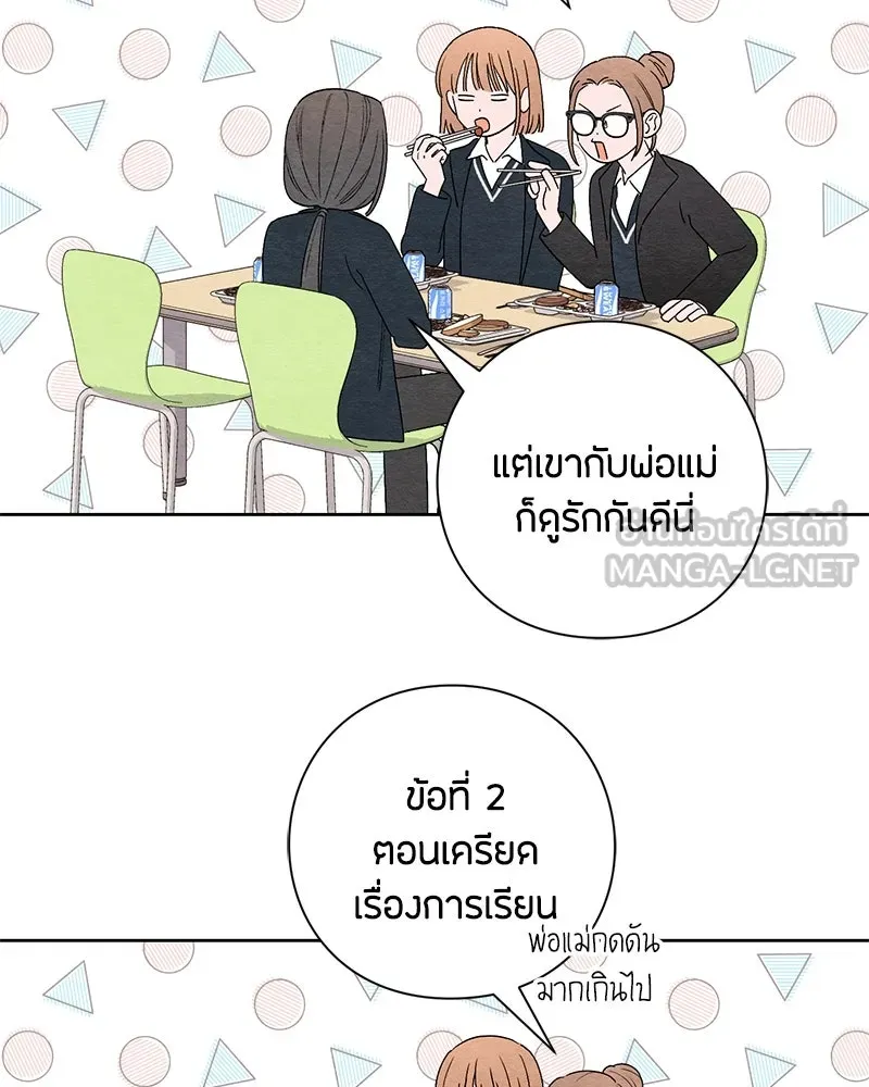 เป็นวัยรุ่นมันเหนื่อย ตอนที่ 2 รูปที่ 30