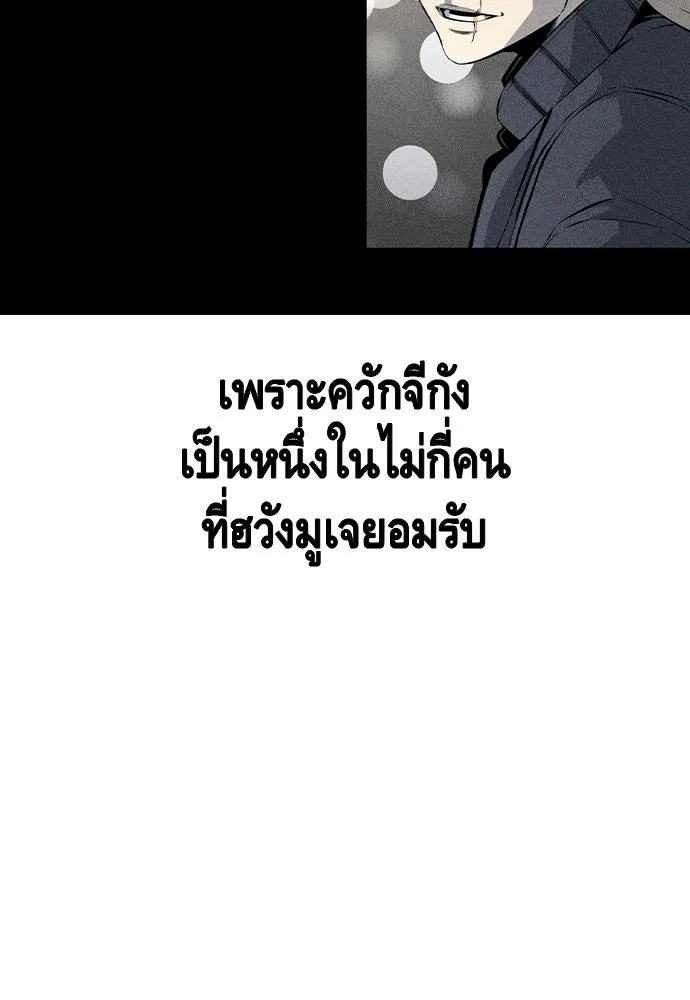 King Game ตอนที่ 100 น้องชายแท้ ๆ รูปที่ 103