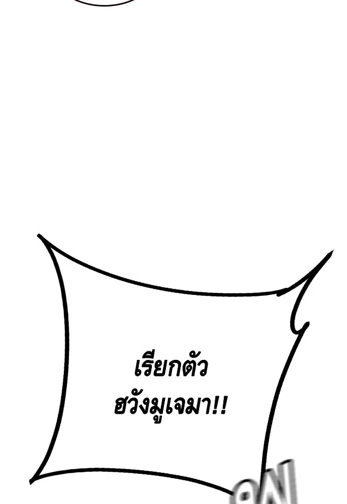 King Game ตอนที่ 75 ฮวังมูเจ (9) รูปที่ 109