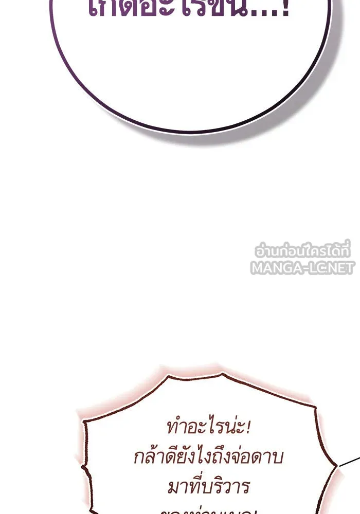 บุตรีดยุกขอไม่แต่งงานbrกับหนุ่มในฝัน ตอนที่ 69 รูปที่ 9