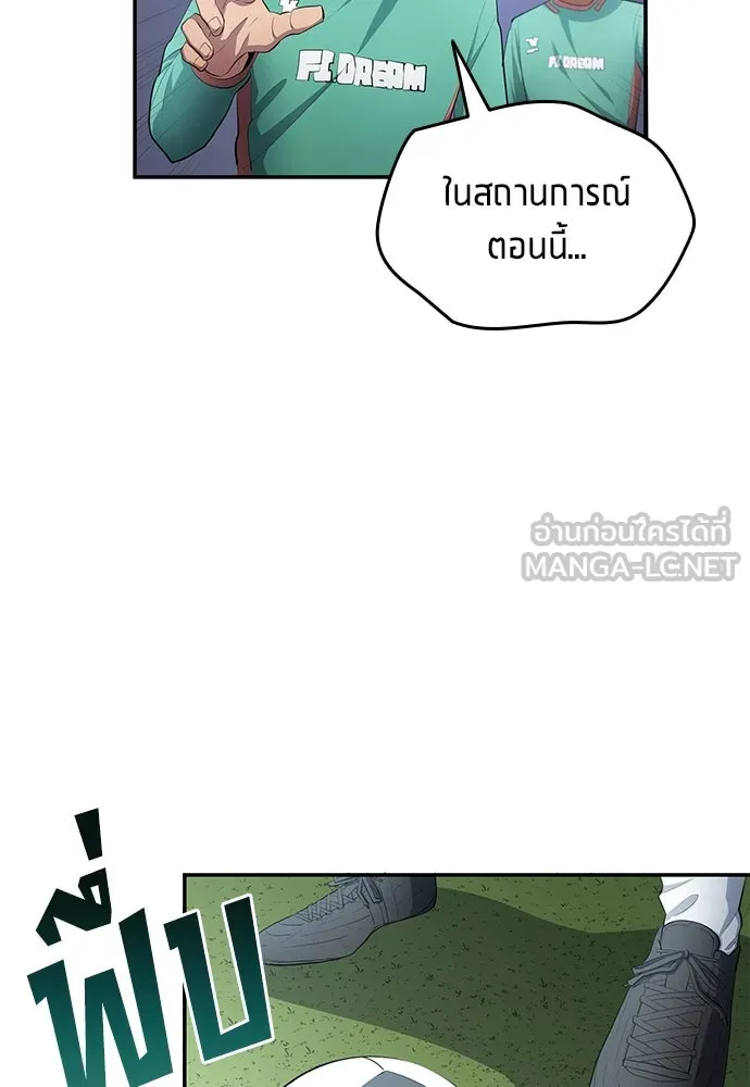 นักเตะแข้งสวรรค์ ตอนที่ 47 รูปที่ 72
