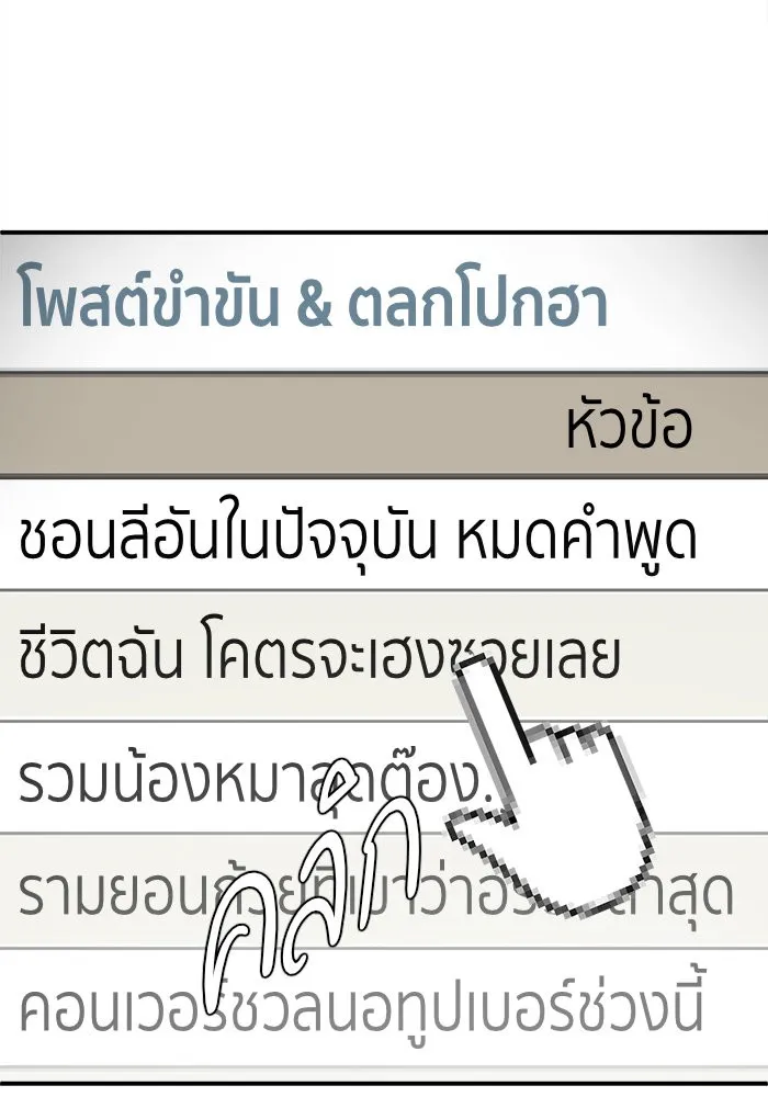 ช่วยเปลี่ยนฉันที ตอนที่ 209. ซีซัน 2  แบคซูยง 1 รูปที่ 104
