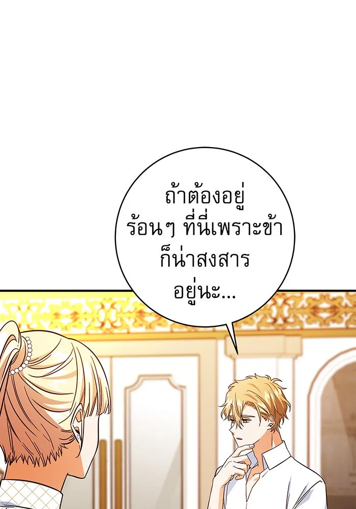 นางร้ายที่ไหนจะมีคุณธรรม ตอนที่ 45 รูปที่ 65