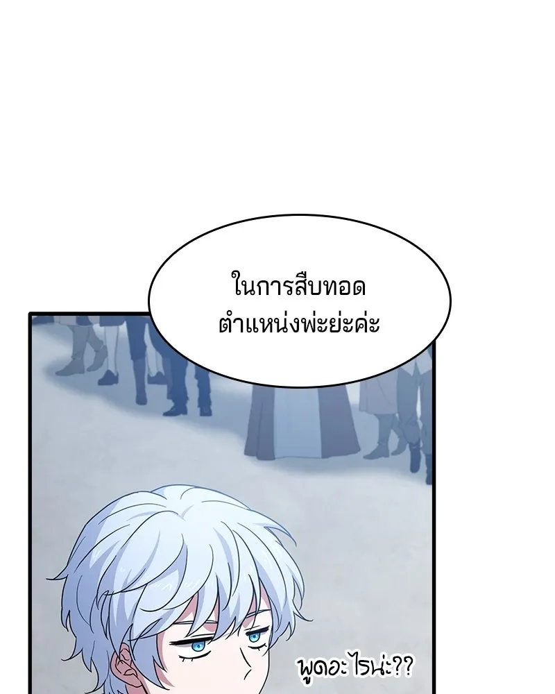 เจ้าชายแผนโบราณ ตอนที่ 6 รูปที่ 167