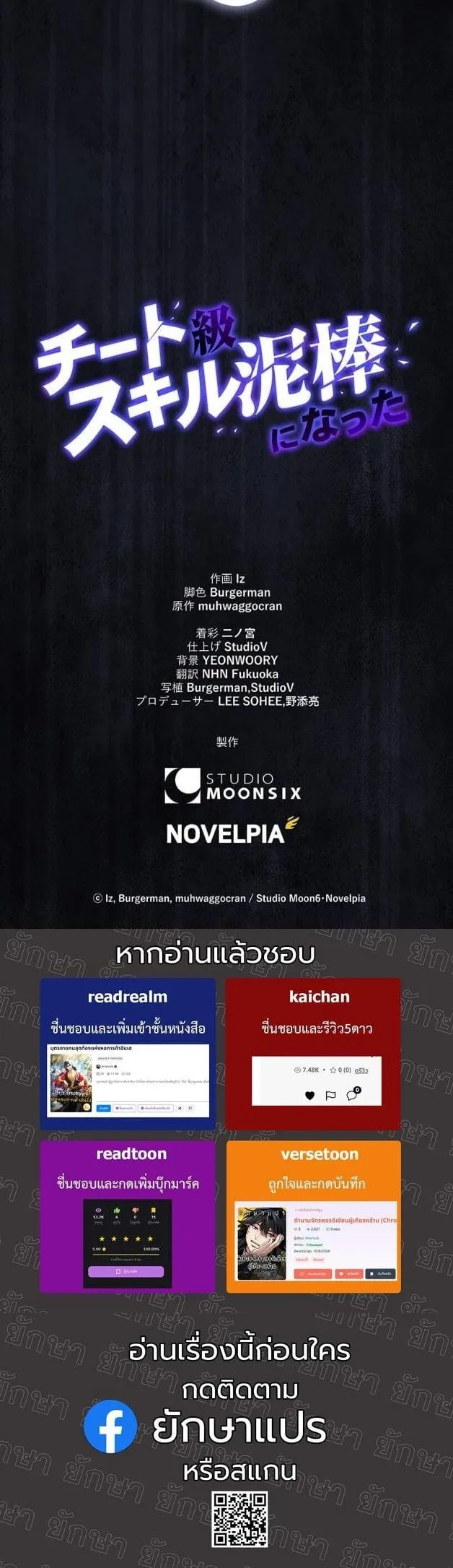 I Became a Cheat-Level Skill Thief ราช_นจอมโจรปล_นสก_ลเทพ ตอนที่ ตอนที่ 15 รูปที่ 54