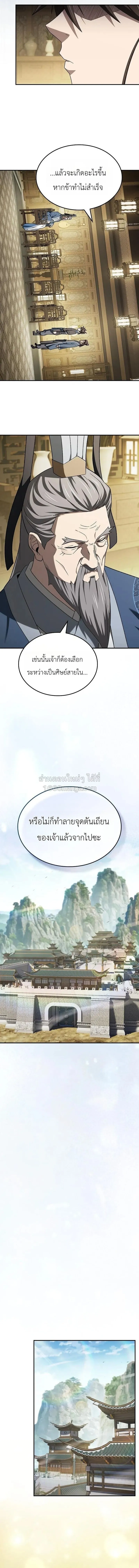 Pay-to-Win Martial God เทพสงครามเง_นสด ตอนที่ ตอนที่ 18 รูปที่ 14