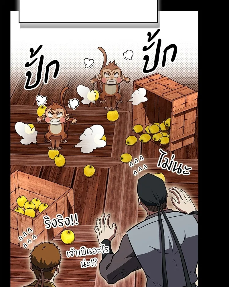 สุดยอดเทรนเนอร์แห่งยุทธภพ ตอนที่ 97 ทำให้หมดสติเอาไว้ก่อน รูปที่ 152